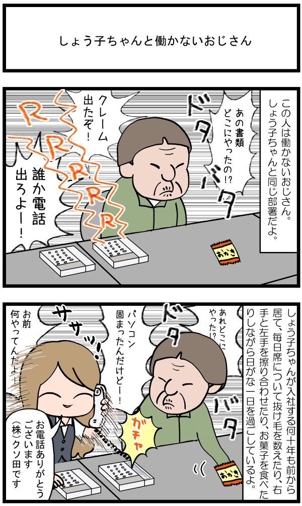 省エネ事務員しょう子ちゃん㉓
「しょう子ちゃんと働かないおじさん」

#漫画が読めるハッシュタグ #みんなで楽しむTwitter展覧会 #イラスト #日常漫画 #漫画 