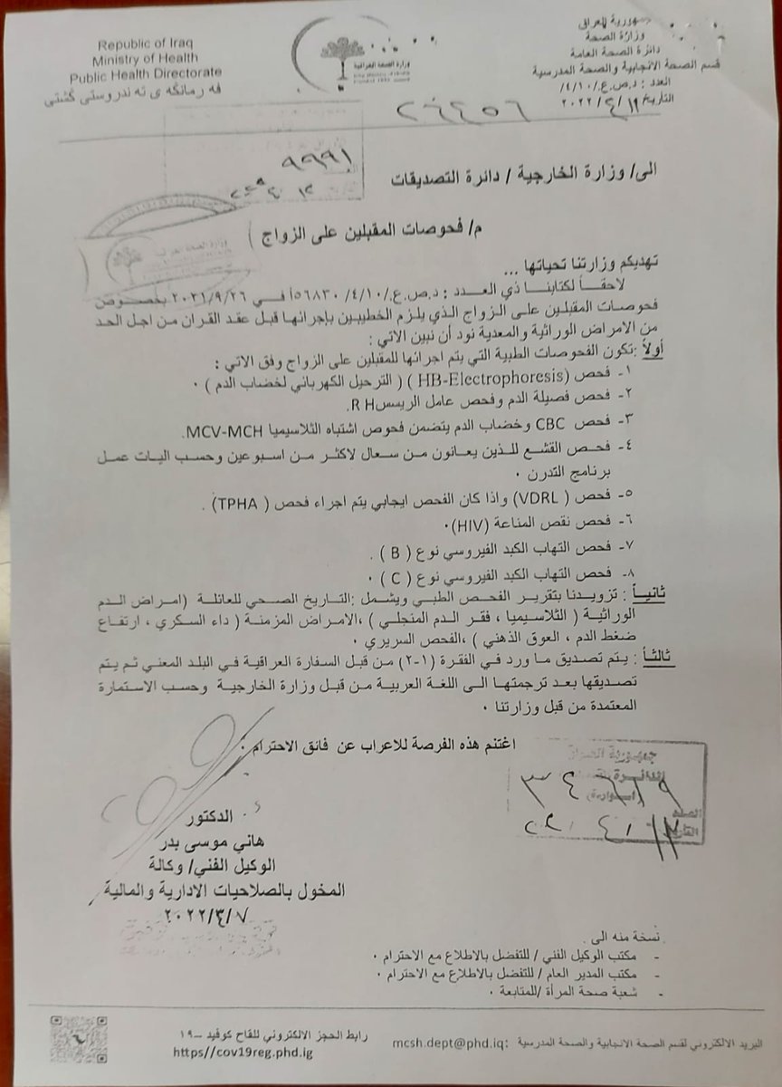 فحوصات المقبلين على الزواج