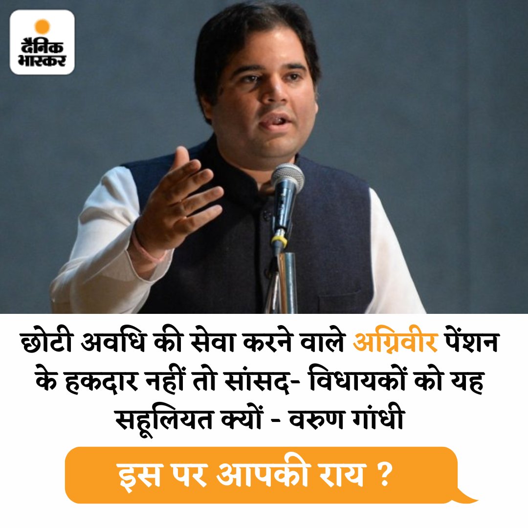 DainikBhaskar's tweet photo. अपनी ही सरकार के खिलाफ उतरे वरुण गांधी: बोले- अगर अग्निवीर पेंशन के हकदार नहीं, तो मैं भी अपनी पेंशन छोड़ने को तैयार
#Agniveer #VarunGandhi 
अधिक खबरें और मुफ्त ई-पेपर पढ़ने के लिए दैनिक भास्कर ऐप इंस्टॉल करें - https://t.co/hO3HVqumVH https://t.co/3kTUnZBYEU