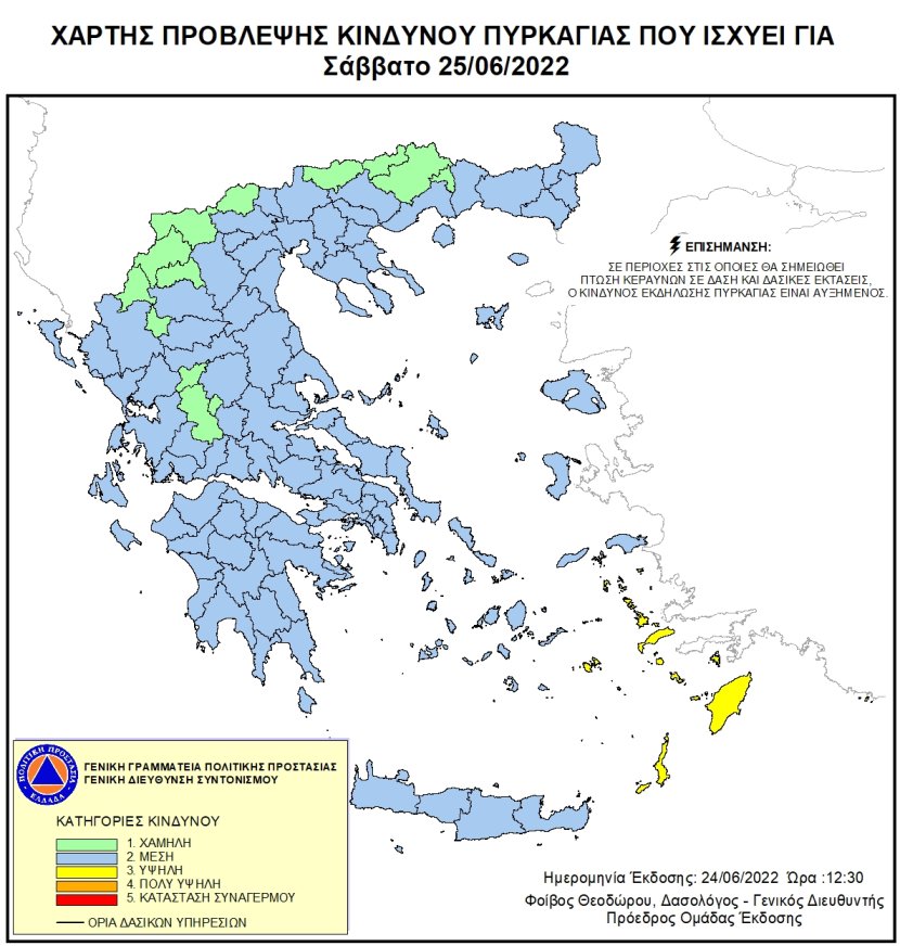 ⚠️ Σύμφωνα με τον Χάρτη Πρόβλεψης Κινδύνου Πυρκαγιάς 🔥 που εκδίδει η ΓΓΠΠ, για αύριο Σάββατο 25/6 προβλέπεται: 🟡 Yψηλός κίνδυνος πυρκαγιάς 3⃣ στα #Δωδεκάνησα ℹ️ Δείτε οδηγίες πρόληψης & προστασίας 👉🏻 bit.ly/2U6K4C0 @pyrosvestiki @112Greece @hellenicpolice