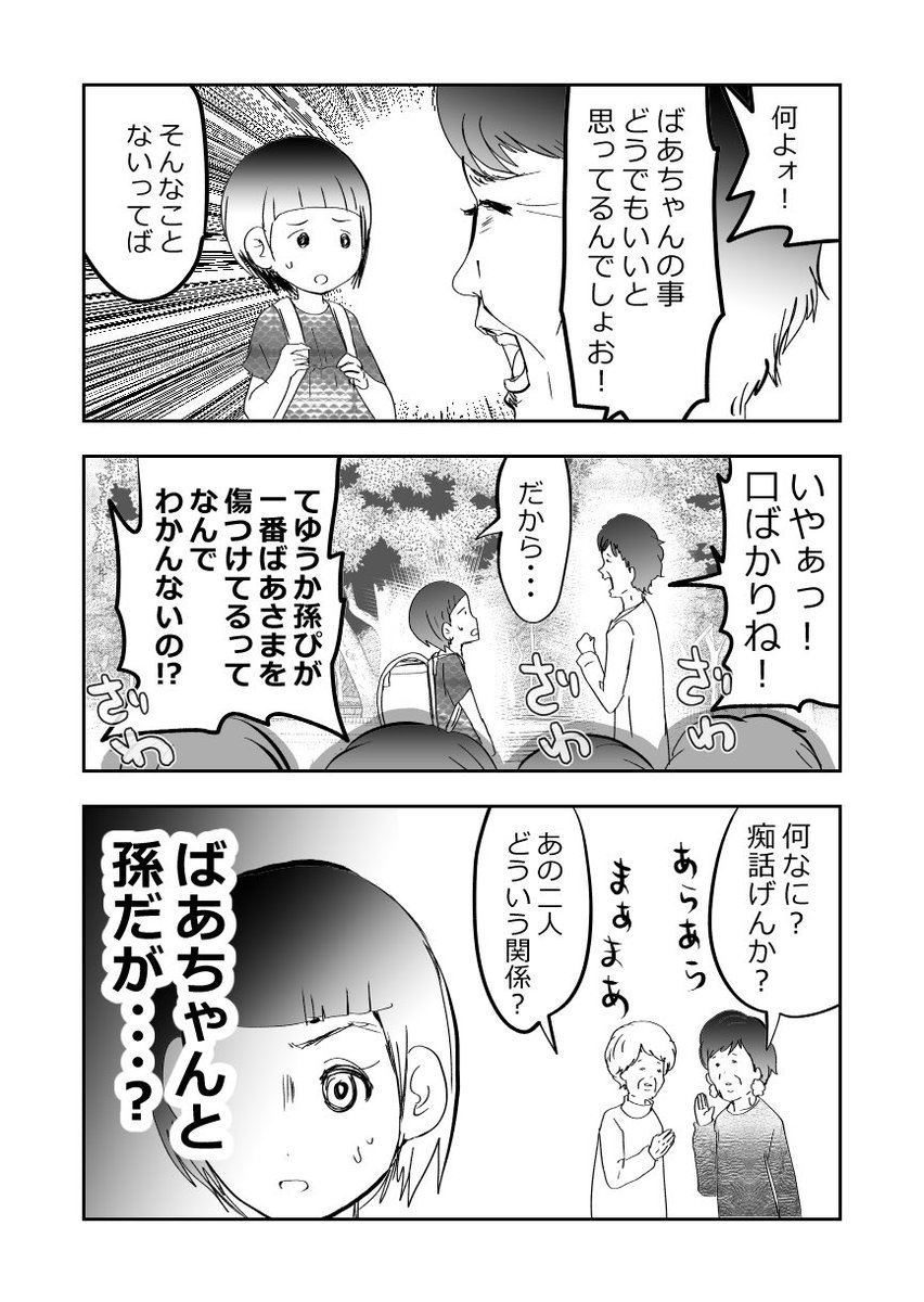 孫を推すばあさま👧👵2/2
#漫画が読めるハッシュタグ 