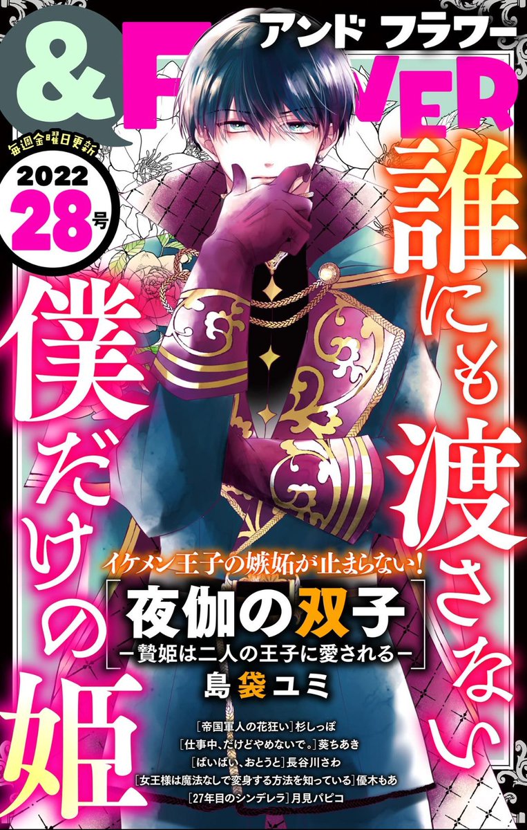 🎀お知らせ🎀
本日配信の&Flower28号に「女王様は魔法なしで変身する方法を知っている」の2話目が配信されています🥰

憧れのデザイナー、美華の元でインターンをする事になった美華。夏の新作を使って「1週間コーデを考えて欲しい」と言われたけど...?
どうぞよろしく致します🙇‍♀️ 