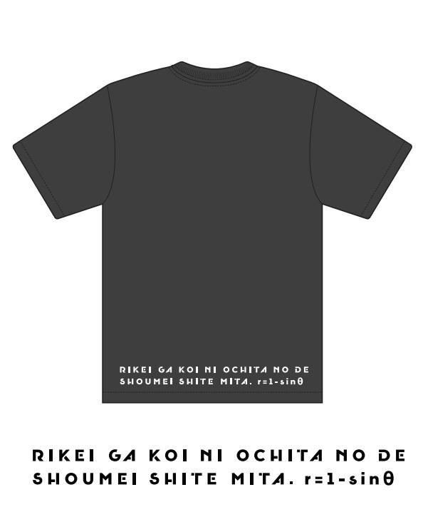rikeigakoini's tweet photo. 【リケ恋Tシャツが誕生！♡】

COEDO"LIFE IS ROSE ALE"のリケ恋コラボを記念して、Tシャツが誕生！🤭

フロントに♡方程式、バックにはタイトルが入るカッコいいデザイン✨（SNACK NGL庄村聡泰さん監修）

6/25のイベントにて限定販売🤫

イベント詳細は👇
https://t.co/XLkYwcHeWp
#リケ恋
#リケ恋缶 https://t.co/XFvIvMspYe