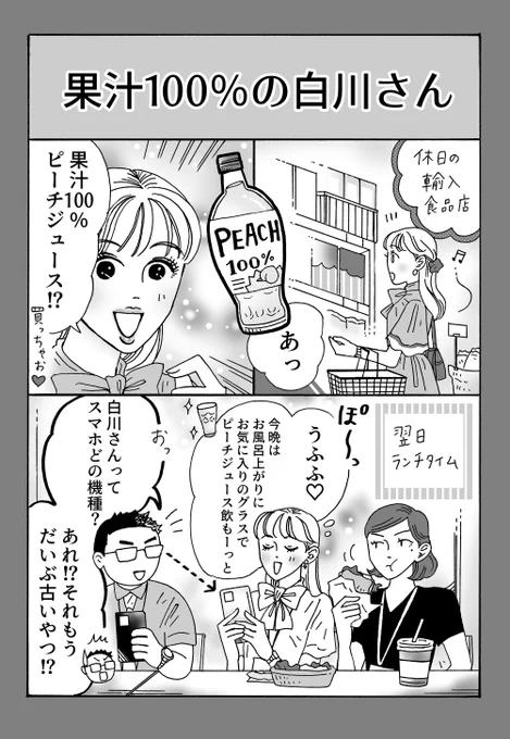最新話更新
「メンタル強め美女💄白川さん」

あなたが「自分らしく」生きていい理由 