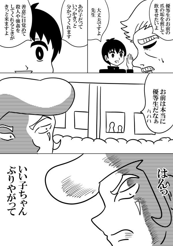 優等生
#漫画がよめるハッシュタグ
#絵描きさんと繋がりたい 