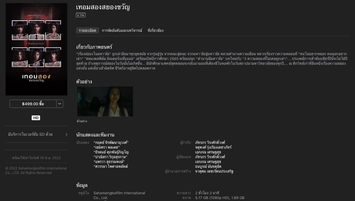 Jubphitnang's tweet photo. เอ้า หักมุม ยังไม่ลงสตรีมมิงที่ไหน แต่ #เทอมสองสยองขวัญ ลงขายแล้วใน iTunes ใครที่อยากได้จับจองได้เลยตอนนี้ฮะ https://t.co/Wvj0ETTeWX