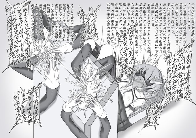 #くすぐり
にとりにっき早苗編4日目・・・足裏 