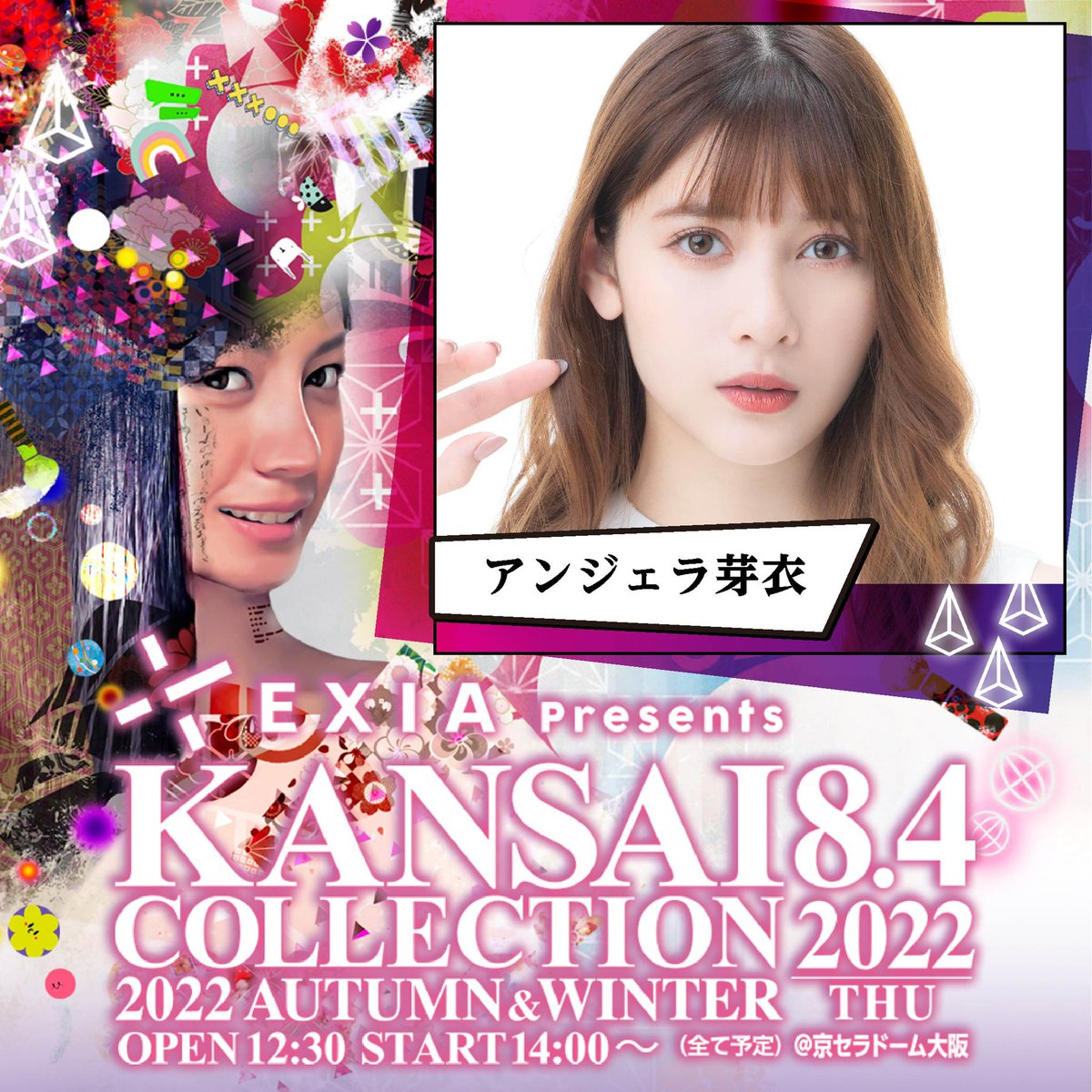 EXIA Presents KANSAI COLLECTION 2022 A/W に出演が決定しました🥰🥰日程は8月4日！楽しみすぎる😭💗早くみんなに会いたいなぁ～！！チケットは早い者勝ちなので早めにGETしてね✨詳細はホームページをチェック⭕️ 