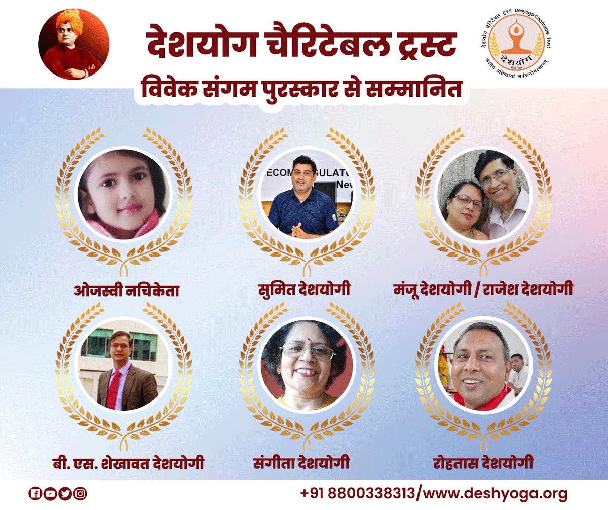 DeshyogaIN's tweet photo. देशयोग ट्रस्ट द्वारा विवेक संगम पुरस्कार से सम्मानित सभी को शुभकामनाए !!
जय देशयोग !! 
#VivekSangam #awards #awardees #thankyou #congratulationa #teamwork #deshyoga #deshyogatrust https://t.co/AjtZMFQVsO