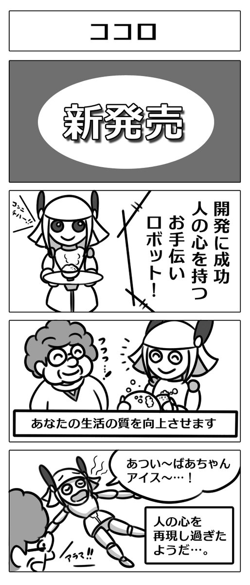 【4コマ漫画:ココロ】
#漫画 #マンガ #4コマ #4コマ漫画 
#漫画が読めるハッシュタグ 
#マンガが読めるハッシュタグ 
#漫画好きと繋がりたい 