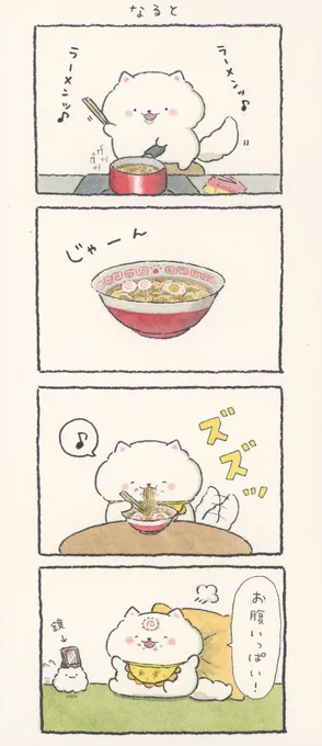 4コマ漫画「なると」 