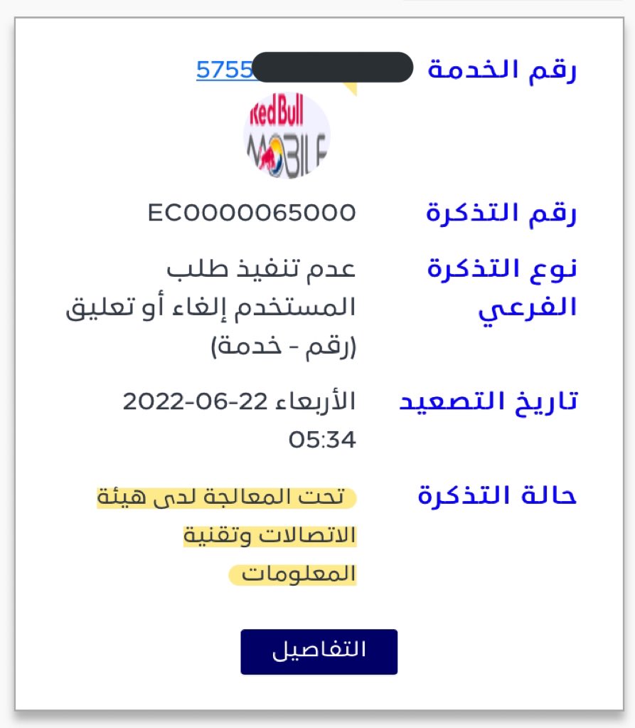 n66n666's tweet photo. @CITC_withU تم تصعيد الشكوى لهيئة الاتصالات ، مقدم الخدمة @redbullmobileSA  لم يحرك ساكناً.. https://t.co/RzQ20qQe8T