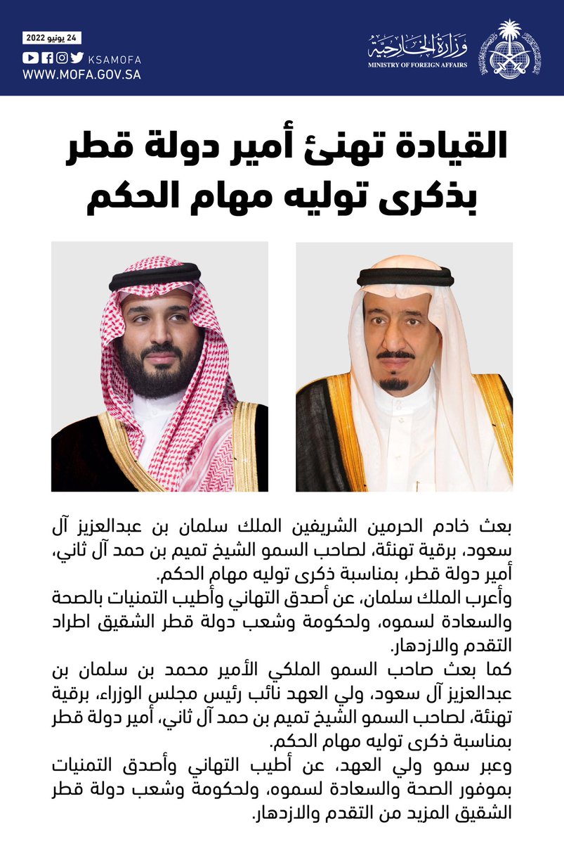 KSAMOFA's tweet photo. القيادة تهنئ أمير دولة قطر بذكرى توليه مهام الحكم https://t.co/OopPJf31BT