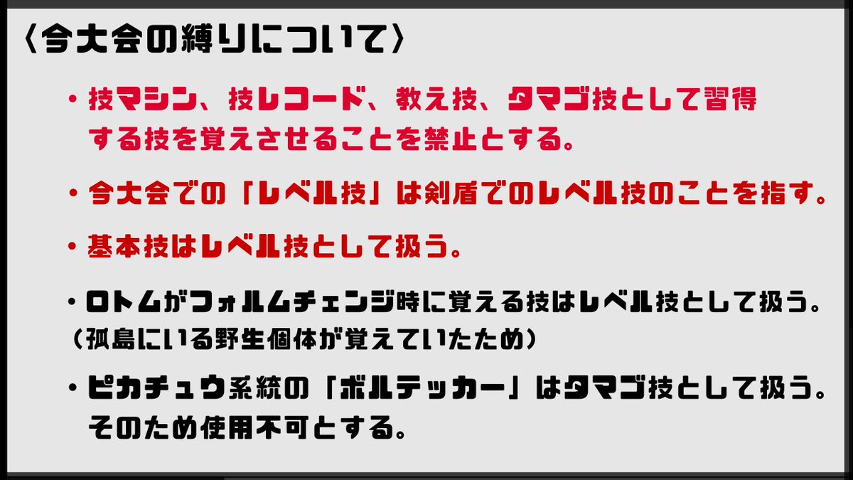ポケモン剣盾仲間大会まとめ 22 07 02 土 に開催するゆうとうレベル技限定杯の情報をお知らせします ゆうとうレベル 技限定杯 T Co 2higr1wxmy Twitter