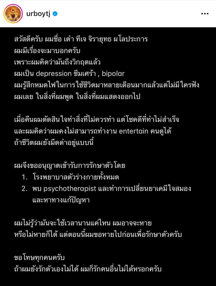เป็นกำลังใจให้ครับ

#urboyTJ