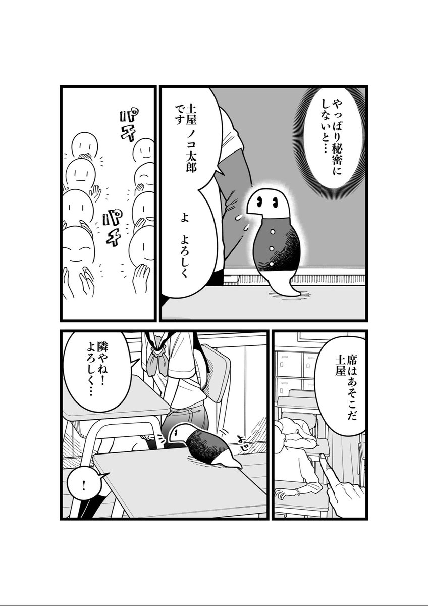 ツチノコが高校生になる話

(再掲)
#漫画が読めるハッシュタグ 
#ツチノコ君とぼくわたし 