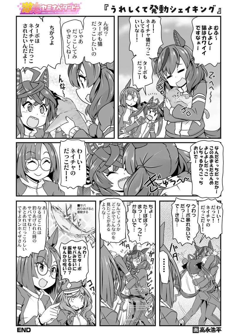今週のウマ漫画 ターボのサババイブ https://t.co/rA76s0mtiX 