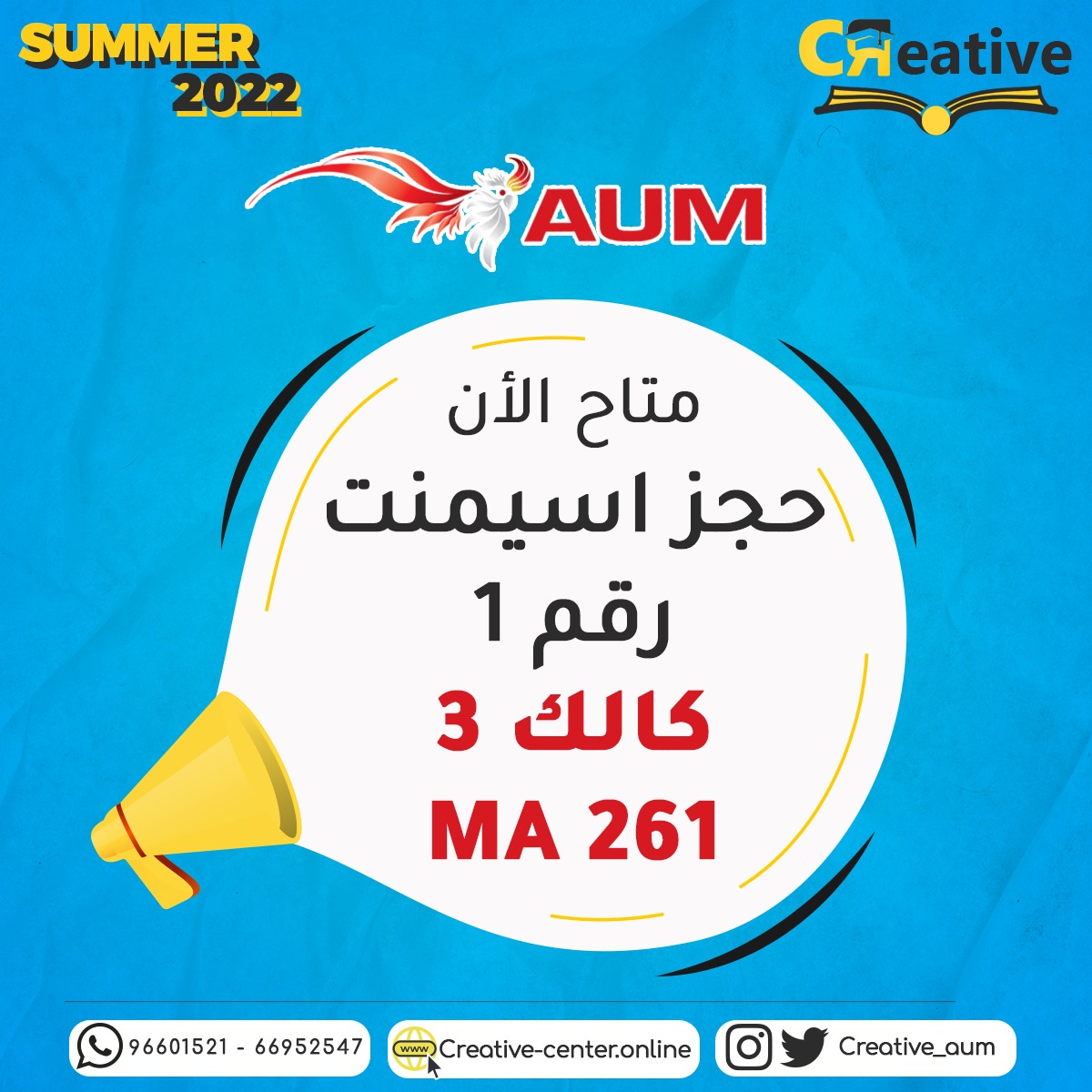 creative_aum's tweet photo. لطلاب الAUM 🤩
احجز الان حل اسيمنت رقم ١ #كالك ثري
#ma261 

مع معهد كريتيف الدرجة كامله ومضمونه ان شاءالله 💯💯

توصلوا علي الواتساب علي الأرقام التاليه 
📲https://t.co/kaOHcWAoro
📲https://t.co/EeqEP9lxp6

 #حل #اسيمنت #كالك #MA261  #مضمون #aum #معهد https://t.co/uxF1IJr2zI
