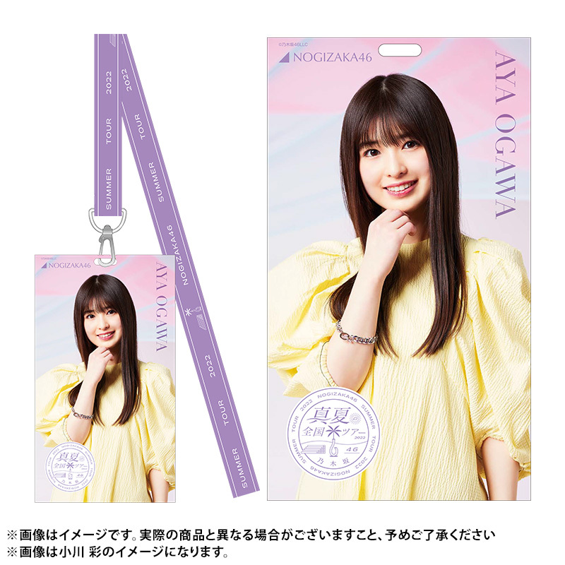 乃木坂46 小川彩 真夏の全国ツアー2023 個別バナータオル (小川 乃木坂46 小川彩 真夏の全国ツアー2023 個別バナータオル (小川