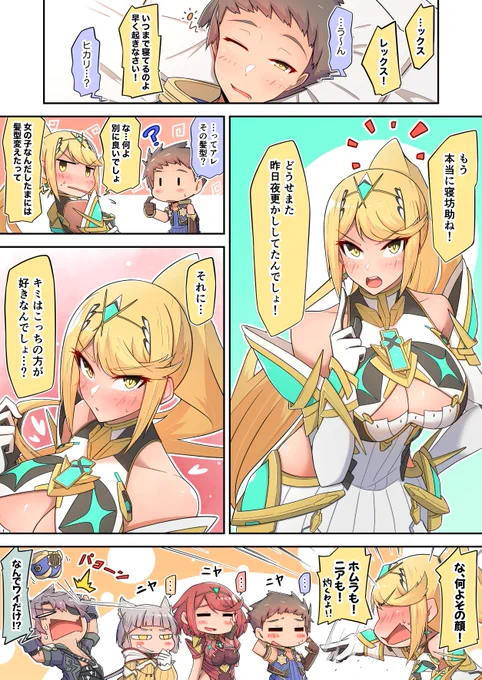 第八話の最初のムービー観てたら描きたくなってしまいました。
もうホムヒカとレックスのノロケ話を考えるだけで幸せになれます( ˘ω˘ )
#ゼノブレイド2 #ヒカリ 