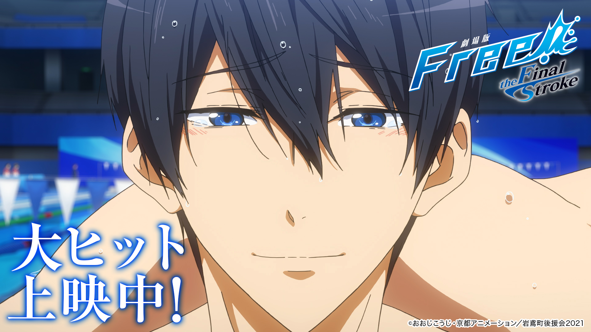 Free シリーズ公式 Iwatobi Sc Twitter