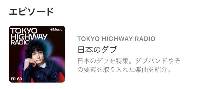 Thank you for playing the Deep Himawari💥💥

#AppleMusic
#TokyoHighway Radio

▽Episode Link▽
apple.co/TokyoHighway