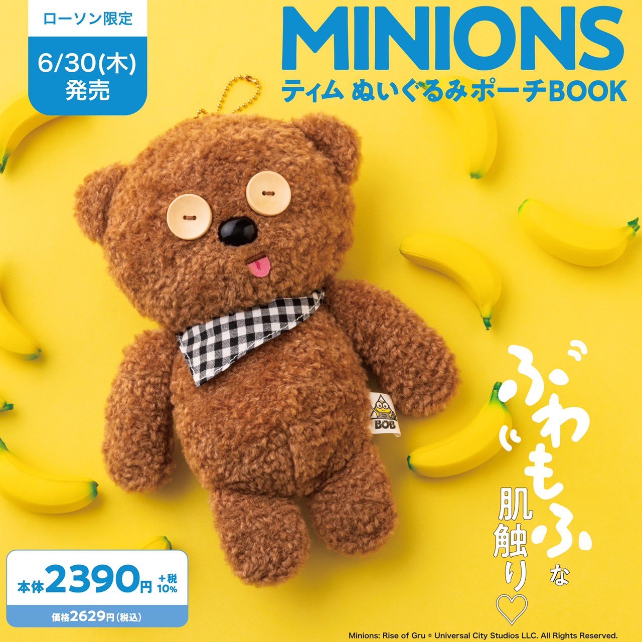 公式 宝島社マルチメディア編集局 ミニオンの人気キャラクターボブがいつも抱いているクマのぬいぐるみ ティム が ぬいぐるみポーチになって登場 ふわふわの肌触りで 毎日持ち歩きなくなるかわいさです 背中のファスナーを開けると 文房具や