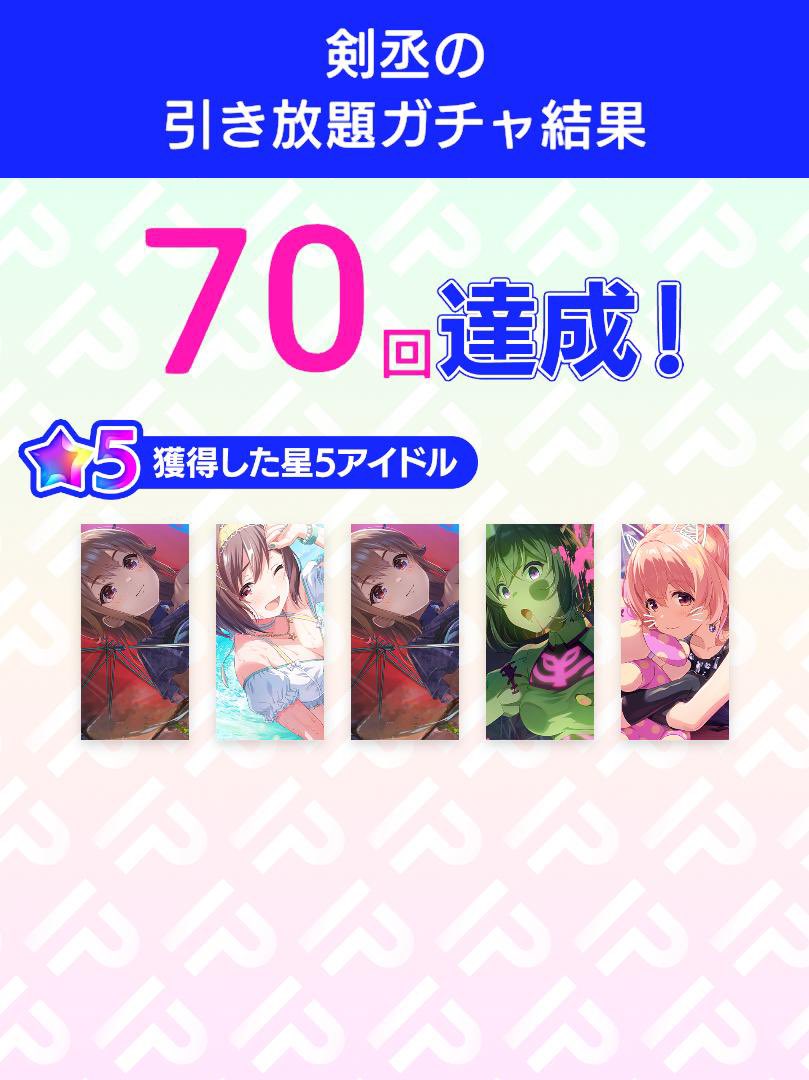 fanoverle's tweet photo. ＼引き放題ガチャ開催／
1周年記念！アイプラ引き放題ガチャ
https://t.co/5UEgkfLByw
ガチャ結果ツイートでさらに感謝の10連ガチャが引ける！
#アイプラ引き放題　 #アイプラ1周年 https://t.co/iFaPvoorZb