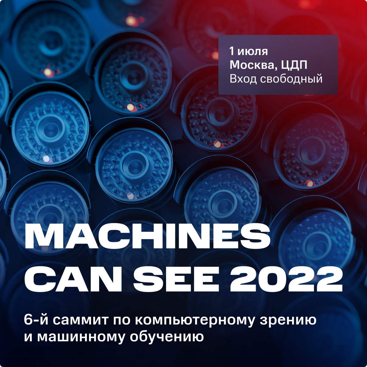 Саммит Machines Can See 2022 возвращается в офлайн!

1 июля в Москве состоится шестой саммит MCS, на котором наши спикеры презентуют платформу облачного видеонаблюдения VsaaS. Приходите знакомиться с MTS AI лично!

Вход свободный, по регистрации.
 — machinescansee.com/registration