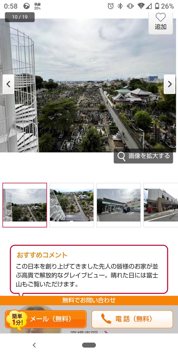 開放的なグレイブビュー？！最近の不動産屋さんの言葉選びがオシャレすぎる！！