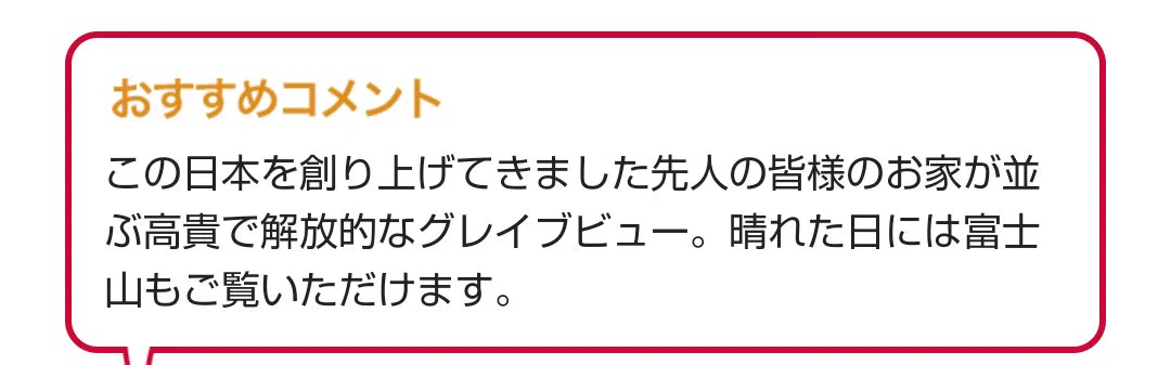 開放的なグレイブビュー？！最近の不動産屋さんの言葉選びがオシャレすぎる！！