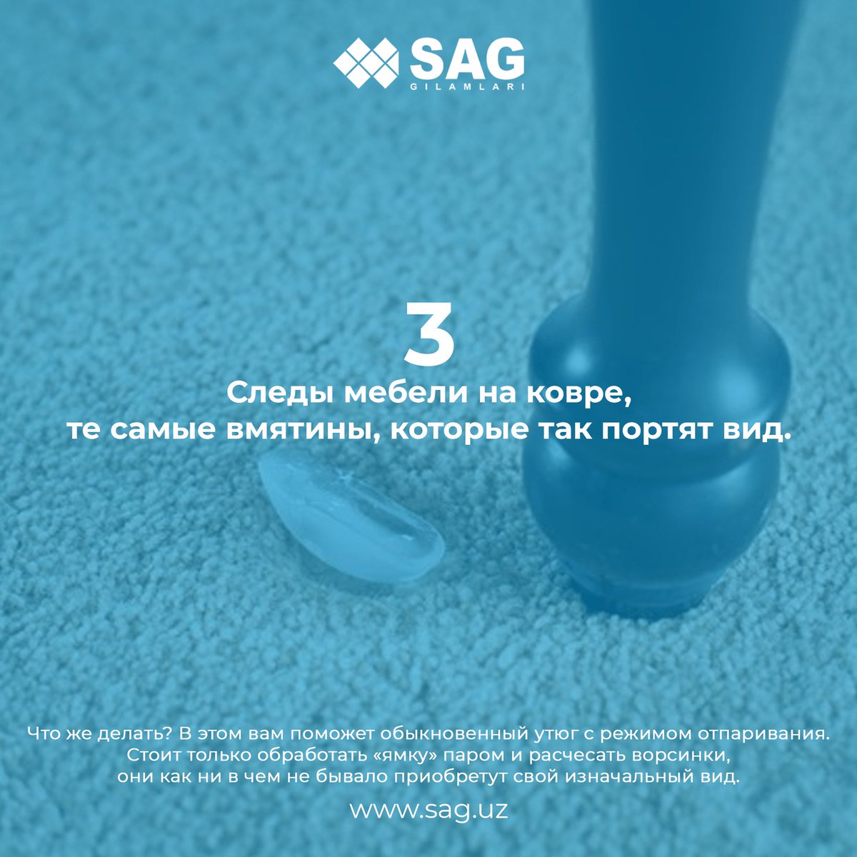 Наличие ковров создает уют в доме, и поэтому важно поддерживать их в чистом, свежем состоянии. 

Хотим поделиться с вами подборкой полезных лайфхаков. 

•••••••••••
👇🏻 Покупать удобнее на наших сайтах 👇🏻
🌐 sag.uz
🌐 sagexpress.uz