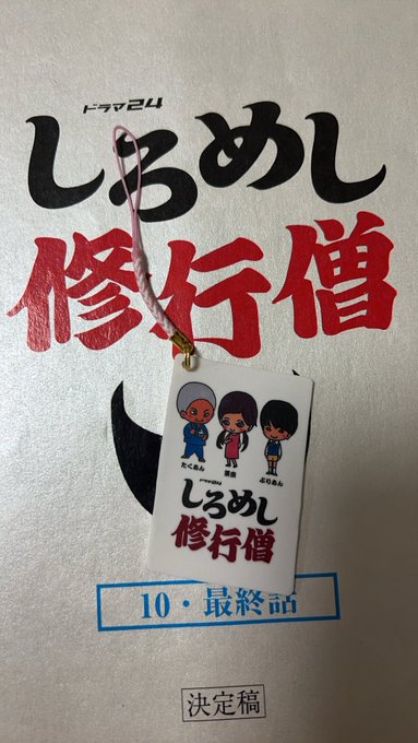 キャスト ドラマ24 しろめし修行僧 テレビ東京 ｂｓテレ東 7ch 公式