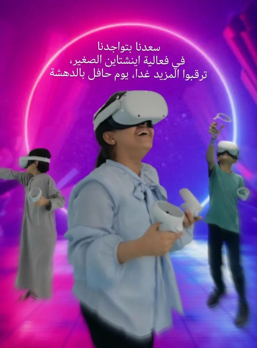 plusultra_om's tweet photo. سعدنا بتواجدنا في فعالية اينشتاين الصغير، ترقبوا المزيد غدا، يوم حافل بالدهشة. 🔥 https://t.co/CXo0HqTa1I