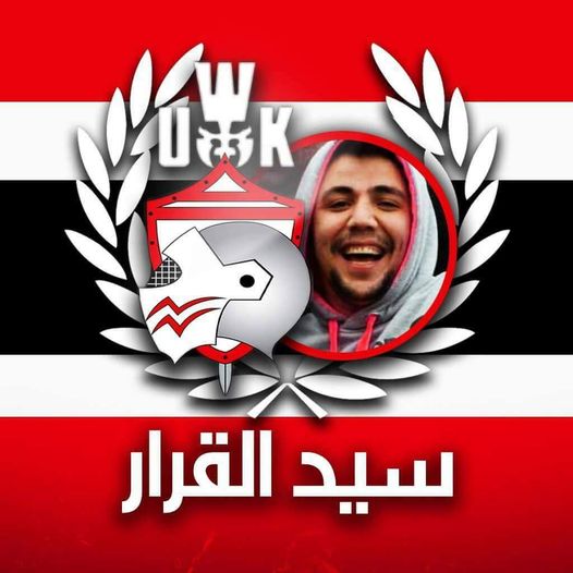 لازلنا علي العهد اللي اخدناه علي نفسنا اننا كجمهور الزمالك هنفضل نتكلم عن اخواتنا سيد مشاغب و مصطفي طبله وكل اخواتنا المظلومين في السجون
ومش هنزهق هنفضل نطالب بالخروج والعفو الرئاسي لجمهور الزمالك 
خرجوهم لاطفالهم وامهاتهم وحياتهم كفايه 
اوي 8 سنين سجون 
#اوقفوا_فتنه_شوبير_المزور