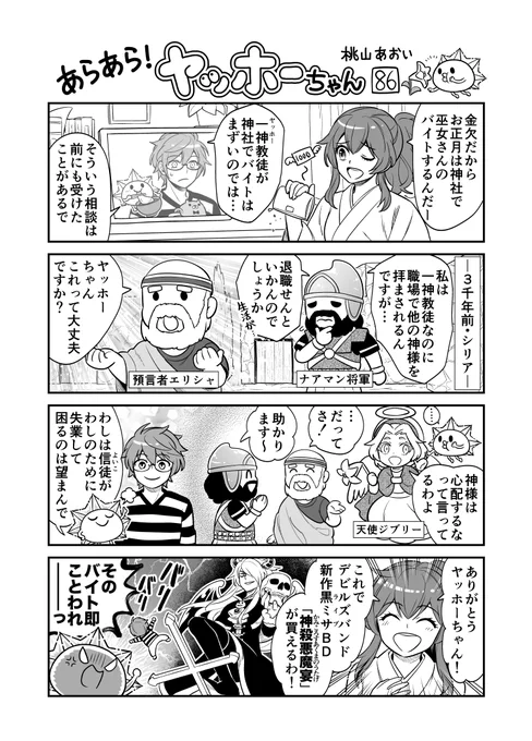 #2022年自分が選ぶ今年上半期の4枚
#創作漫画 の「あらあら!ヤッホーちゃん」から4枚☀️
一神教や仏教についてゆるく語り続けてもうすぐ100話です。こんなに続けられたことに自分でもビックリ!いつも見て下さってありがとうございます🎵 