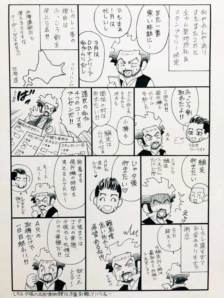 新刊落ちてしまいましたが聖地巡礼本の再録本出します
「ゴールデンツアー 改」A5/32p/コピー/300円
′18年と′19年に行った聖地巡礼本の再録本です。清々しい程のアナログっぷりです。旅の参考にはなりません 