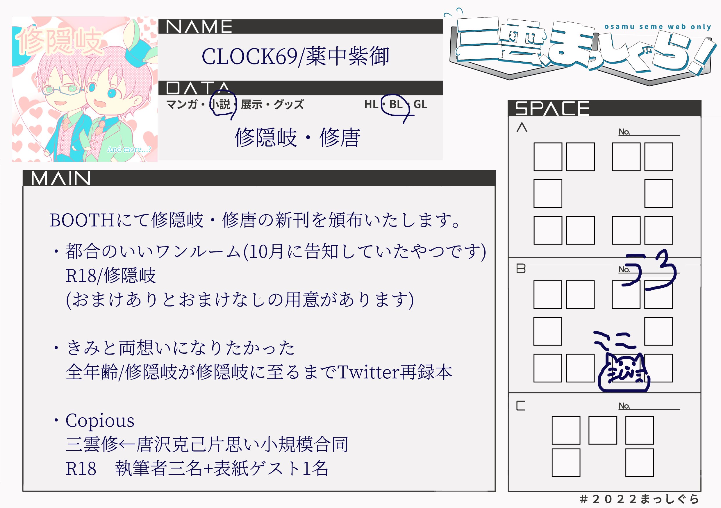 修攻めwebオンリー 三雲 まっしぐら Osamu Top Only Twitter