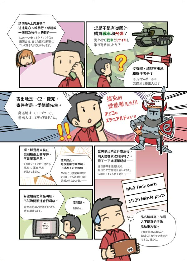 またチェコからお戦車を購入したいと思いますわ 