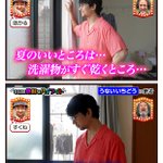 夏のいいところは洗濯物がすぐ乾く!それだけ…!