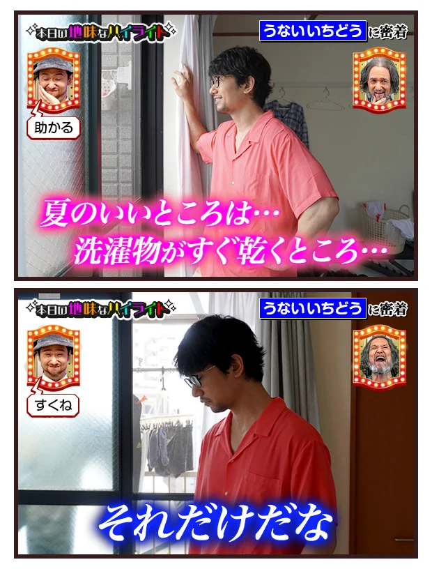夏のいいところは洗濯物がすぐ乾く！それだけ…！