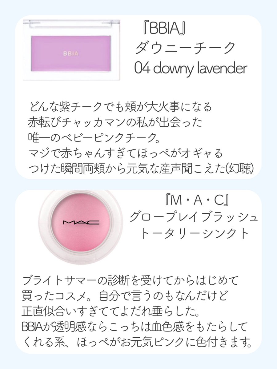 omonagakingdom's tweet photo. #ブライトサマー #BrightSummer
#ブルベ夏
診断を受けてから初めてのベスコス✨ 最近の精鋭たちです!
限定は省きました
#ベスコス #ベストコスメ #上半期ベスコス #ベスコス2022 #ベストコスメ2022 #上半期ベストコスメ2022 https://t.co/Uk2lcclt0M