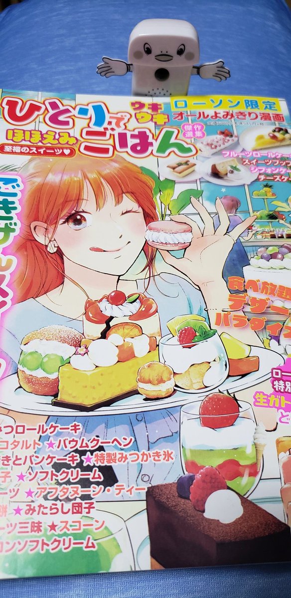 ガイドワークスさんから本日発売の「ひとりでウキウキほほえみごはん 至福のスイーツ♡」にソフトクリームのお話が再録されております!懐かしい!
ローソン限定発売です。よろしくお願いします。 