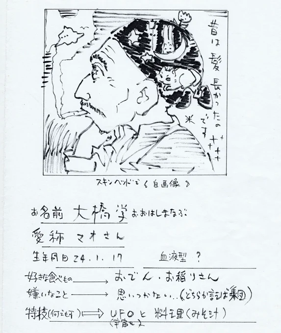 今日は #UFOの日 だそうで🛸
ホセ戦でのジョーの瞳の中や、宝島のエンディングにも登場させてしまうほどのUFO好きだった大橋学ですが、自身のイラストにも頻繁に登場させてます。
是非探してみてください☺️
https://t.co/Mjz5AK7hRL

#マオ絵クラッシック
#大橋学
#manabuohashi
#マオラムド
#maolamdo 