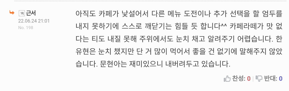 963325cc's tweet photo. Q) 한유진이 카페모카의 진실을 알게되는 날이 올까요? 

A) (중략) 스스로 깨닫기는 힘들 듯 합니다. 카페라떼가 맛 없다는 티도 내질 못해 주위에서도 눈치 채고 알려주기 어렵습니다. 한유현은 눈치 챘지만 단 거 많이 먹어서 좋을 건 없기에 말해주지 않음, 문현아는 재미있으니 내버려두고 있음 https://t.co/XskZpgOp5x
