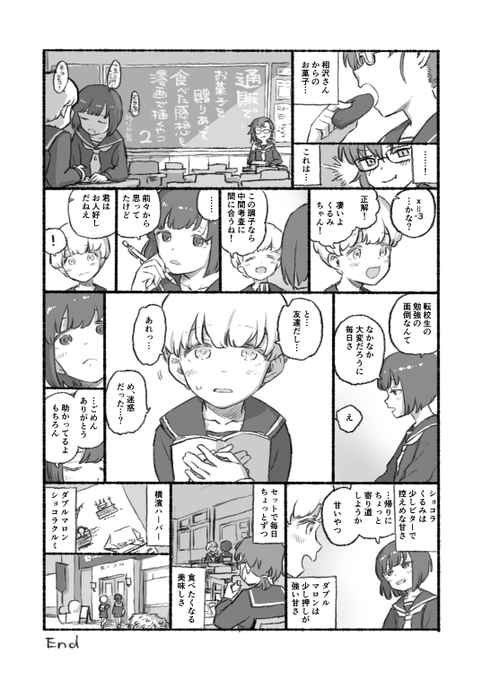 相沢さん(@tinazum)からもらったお菓子の感想漫画です。
#通販でお菓子を贈りあって食べた感想を漫画で描くヤツ 