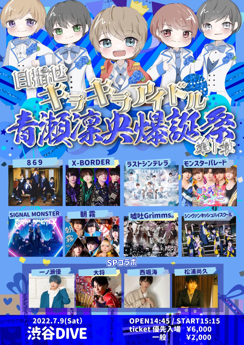 mode_yuu's tweet photo. 7/9(土) 1日限定でアイドルさん復活します！！

青瀬()くんのお手伝いとして頑張りますので良かったら皆さん観に来てくださいっ https://t.co/S0mQuqo03c