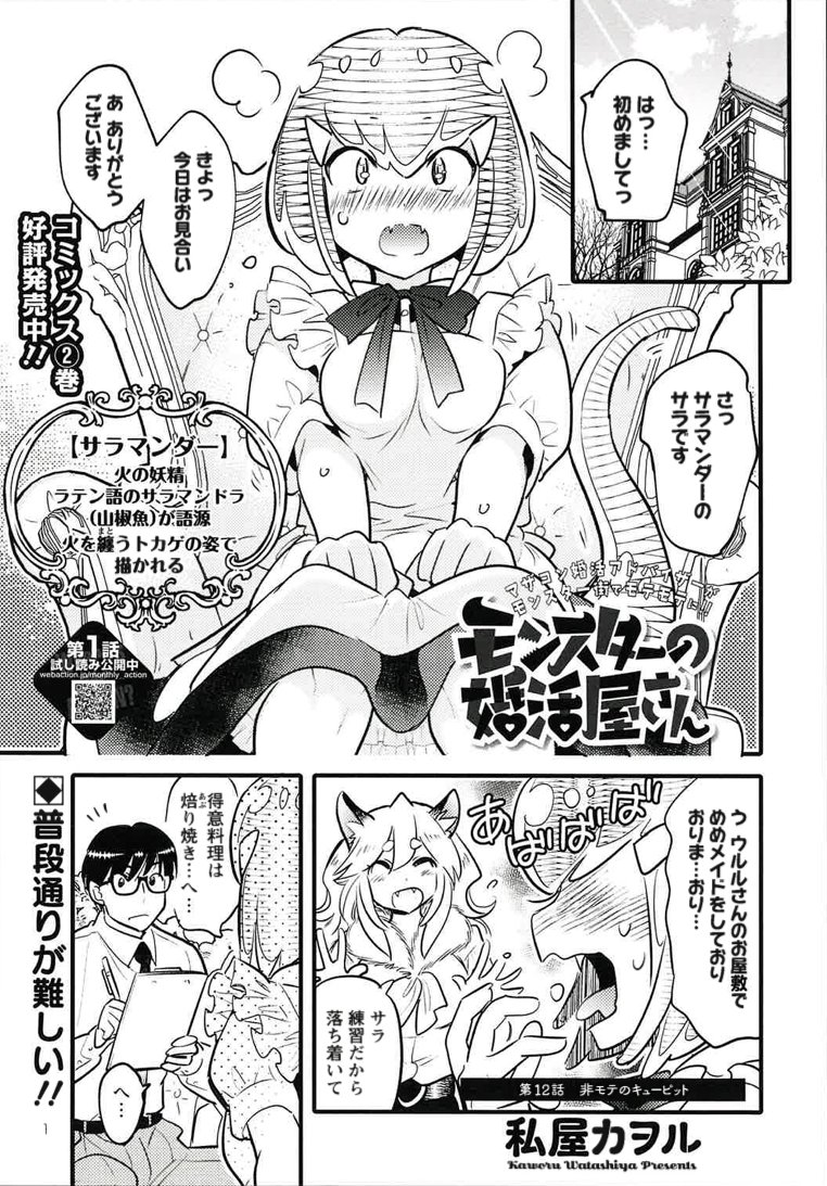 月刊アクション 2022年8月号発売です 「モンスターの婚活屋さん」14話載ってます 今回はサラマンダーのメイドさんをもんかつ(^з^)-☆ 