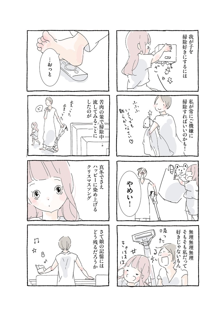 お掃除好きになる方法は?

#6570日後きみは旅立つ

この漫画は、発売中の書籍「6570日後きみは旅立つ」に収録されています。

□ Amazon https://t.co/83B78SKe7s 