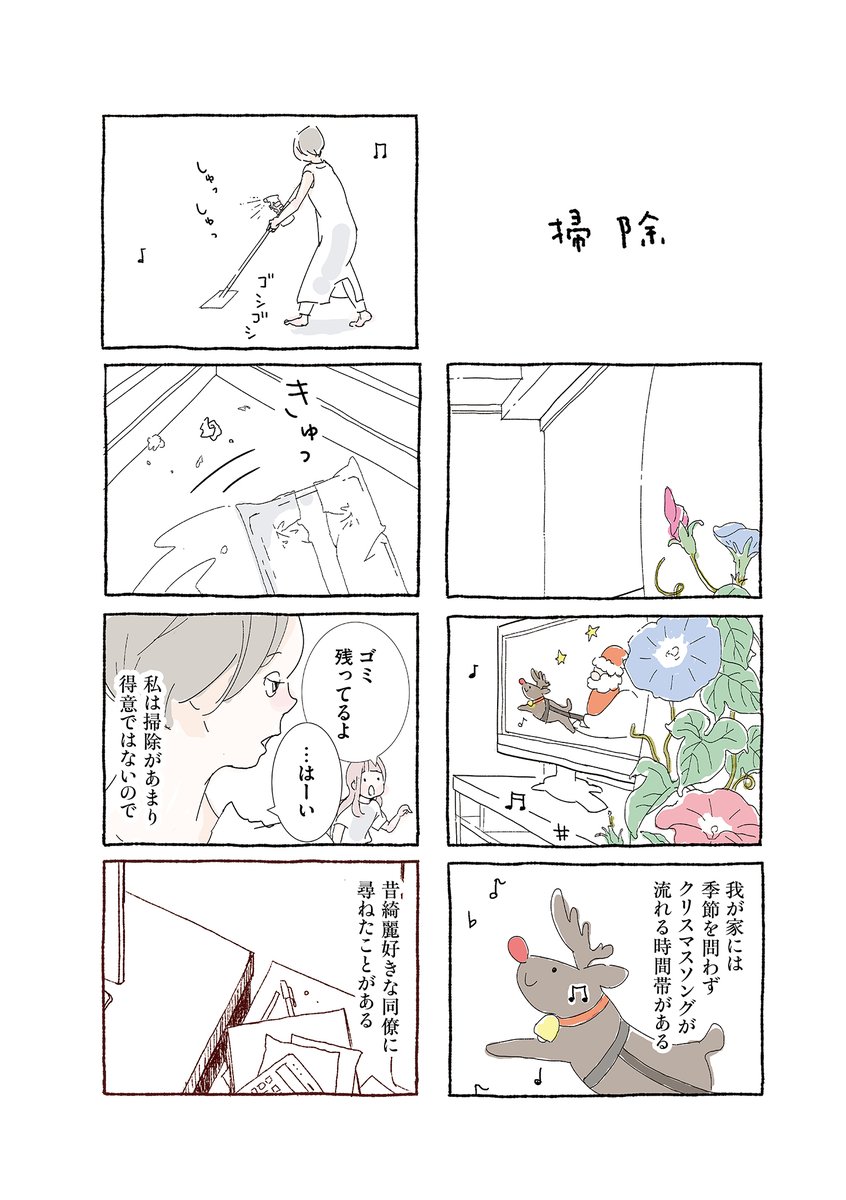 お掃除好きになる方法は?

#6570日後きみは旅立つ

この漫画は、発売中の書籍「6570日後きみは旅立つ」に収録されています。

□ Amazon https://t.co/83B78SKe7s 